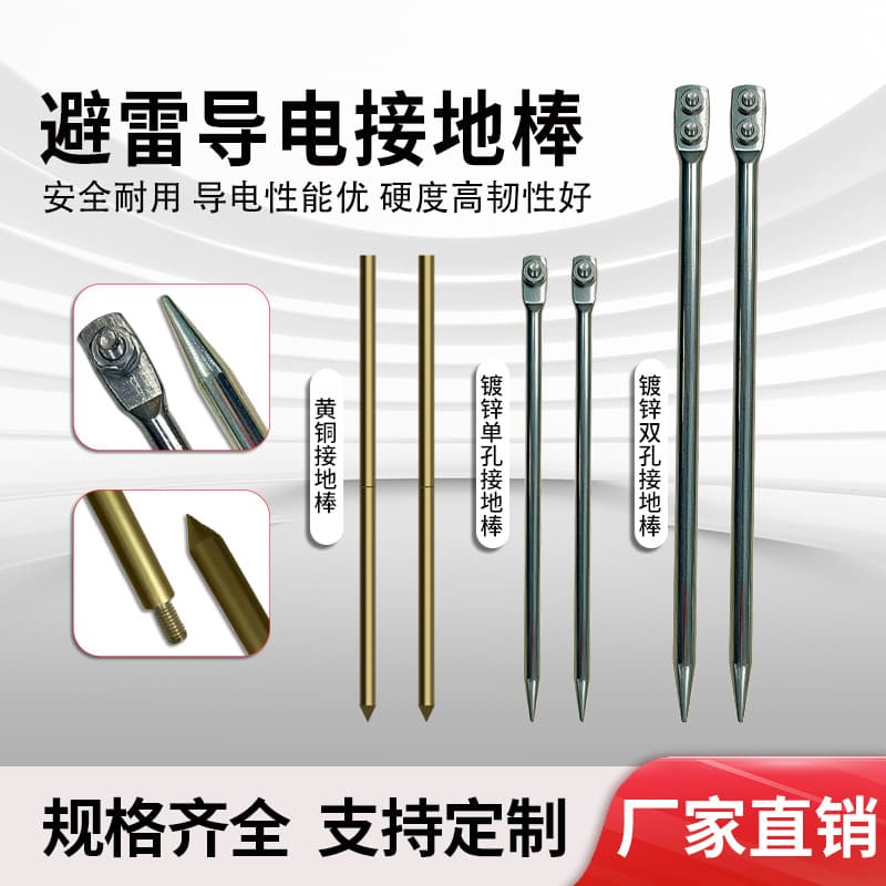 Brass Grounding Rod Galvanized Livestock Electric Fence Lightning Protection Conductive Grounding Pin - High Stability, Corrosion Resistant, Excellent Conductivity