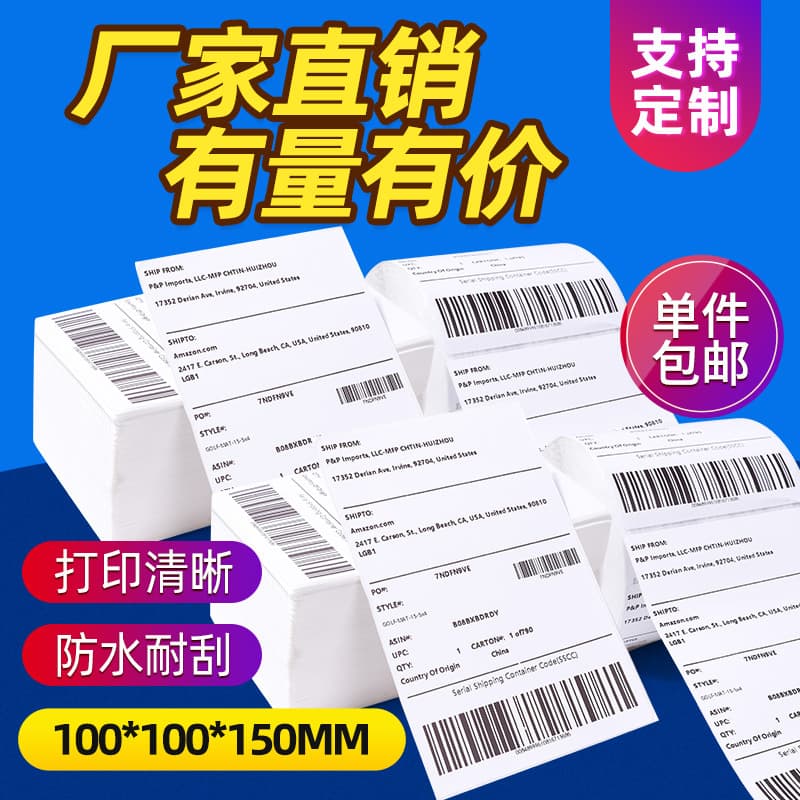 Three-proof Thermal Label 100*150*2000/5000 Folded Express Shipping Label Barcode Printing Paper