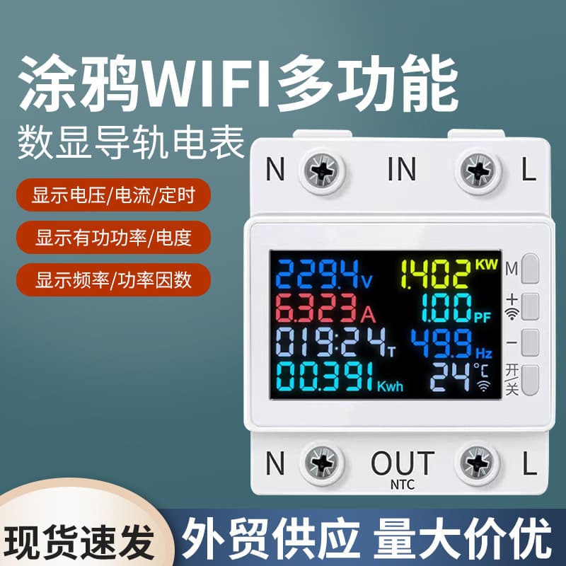 WiFi Smart Energy Meter with Tuya LCD Screen, AC Remote Control, Over/Under Voltage, Over-Temperature, Over-Current Protection, Smart Power Cutoff