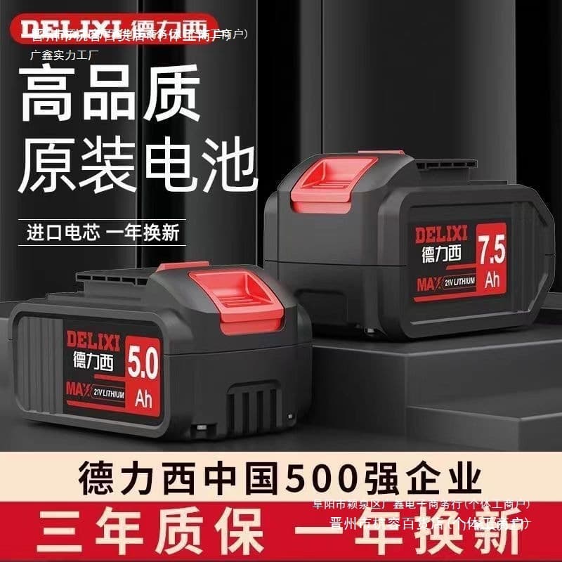 Delixi lithium battery angle grinder, electric wrench, impact drill, electric hammer drill, brushless series universal battery charger