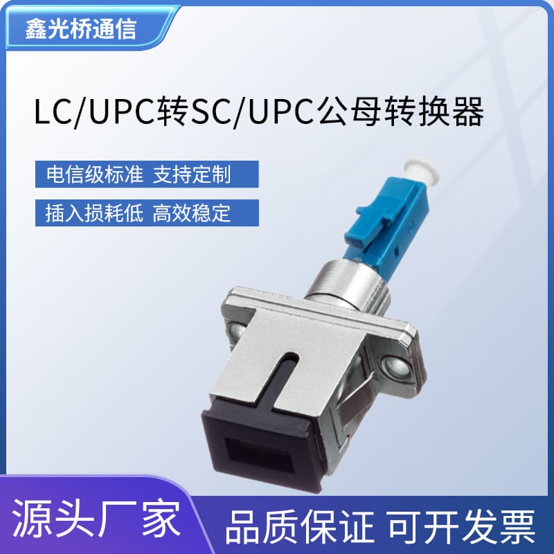 LC-UPC to SC-UPC Male-Female Converter Adapter LC-SC Fiber Optic Adapter