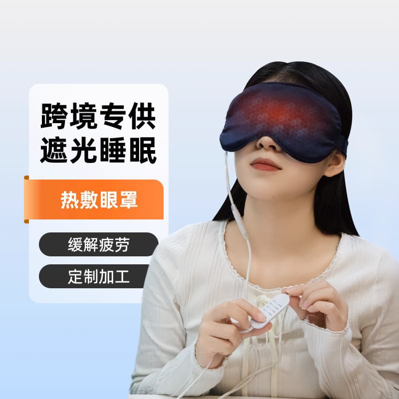 Custom processed heat compress eye masks, blue synthetic silk heating eye masks, cross-border customization