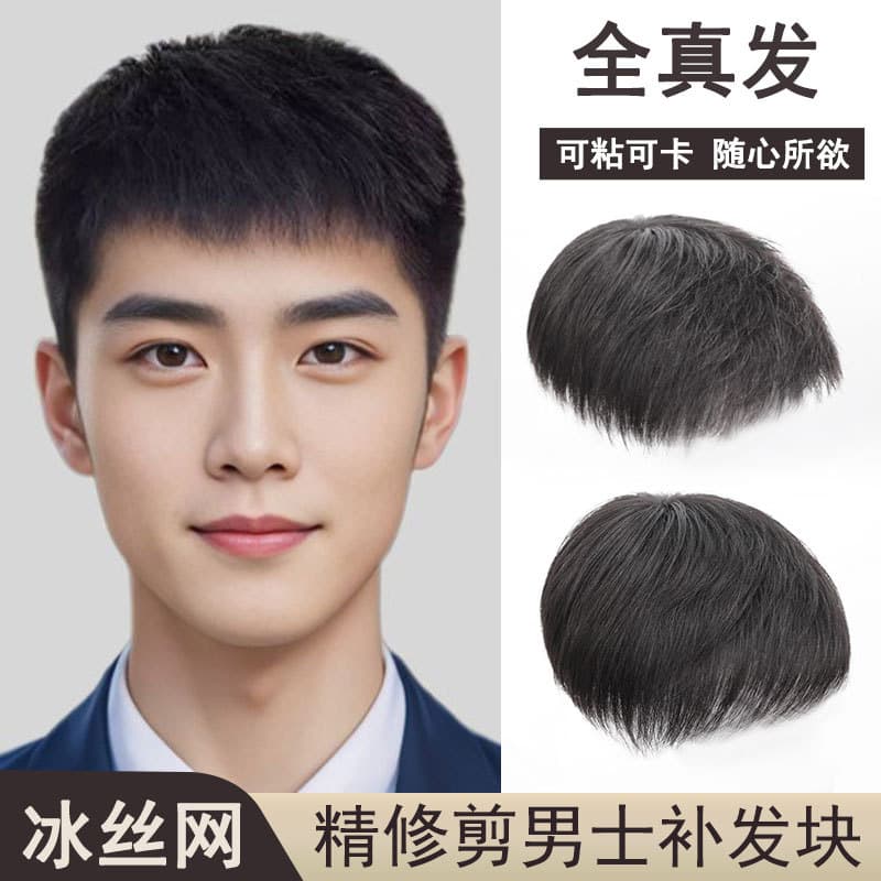 Men's Hairpiece Real Hair Top Piece Natural Looking Hair Extension Block Short Hair Can Be Dyed And Permed for Any Skin Color And Face Type