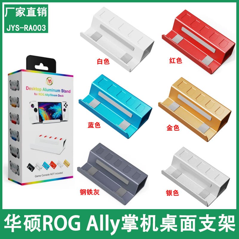 JYS Aluminum Desktop Stand for ASUS ROG Ally, Compatible with Steam Deck / Phone