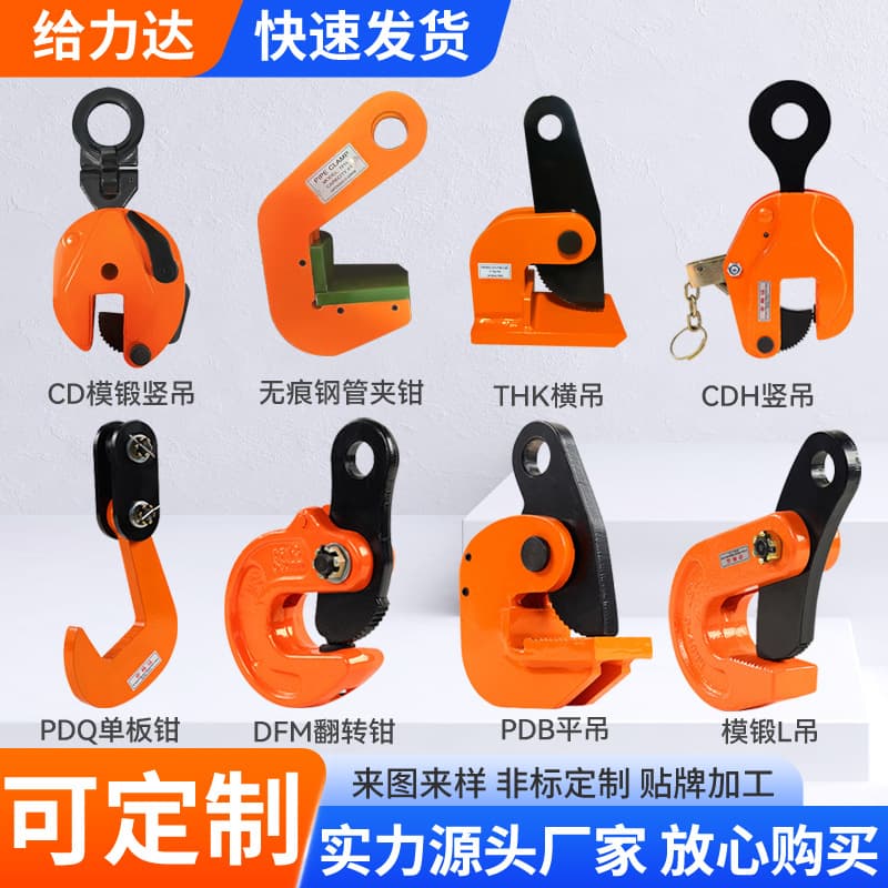 Custom Wholesale Steel Plate Lifting Clamp Rigging 5 Ton L-Type Lifting Clamp Horizontal Lift CDH Vertical Lift DFM Forged Steel Turning Plate Lifting Clamp