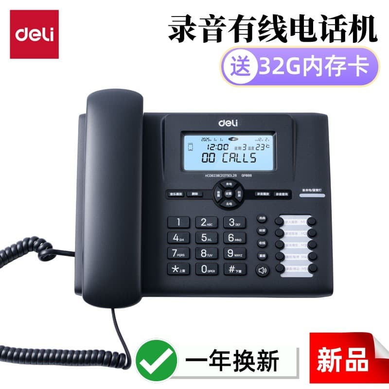 Deli GP888 recording telephone, office wired landline, home corded fixed caller ID telephone