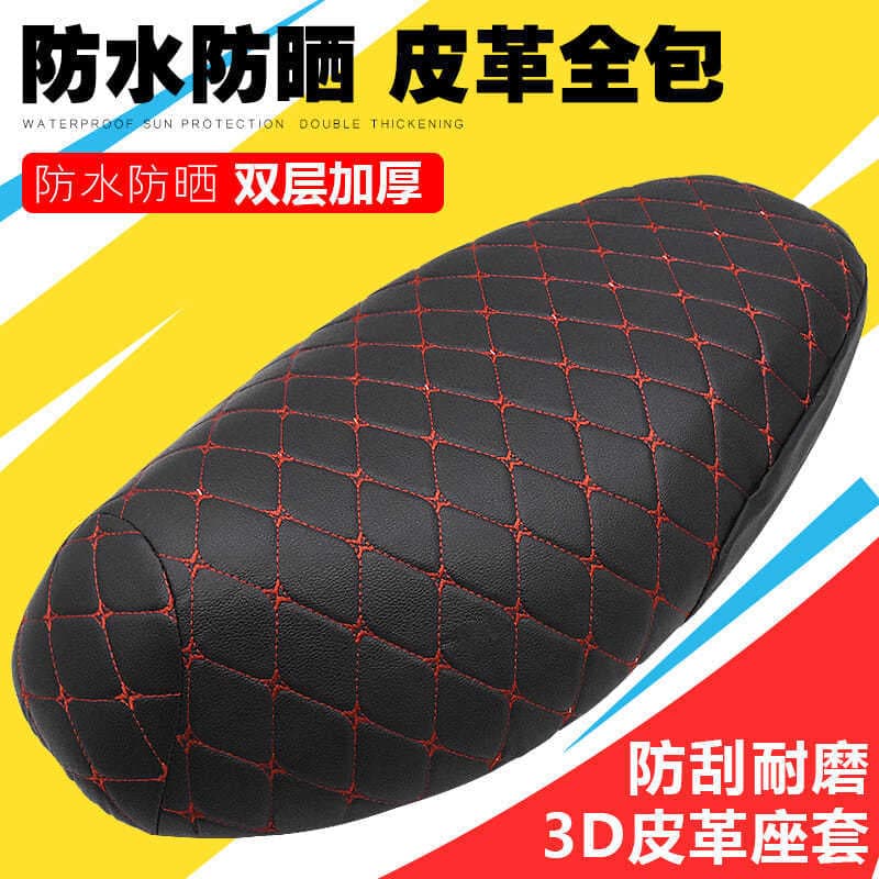 Electric Scooter Seat Cover, Motorcycle Cushion Cover, Leather Seat Pad, Universal Waterproof Sunscreen Pad, Summer