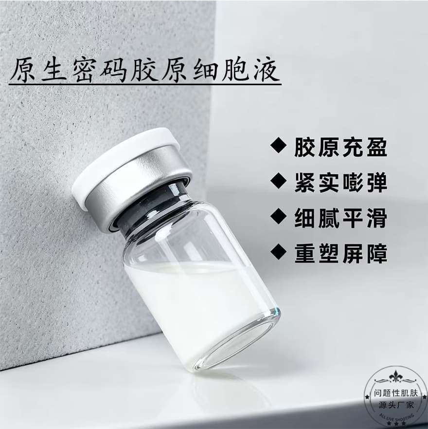 Collagen Recombinant Cell Serum Anti-Wrinkle Firming Lifting Youthful Collagen Device Professional Skin Rejuvenation Active Collagen