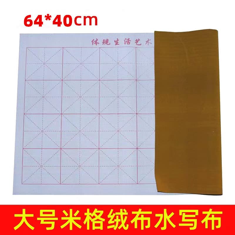 Large/Medium Mige Calligraphy Copybook Water Writing Cloth Imitating Rice Paper for Beginners and Students in Regular Script Practice