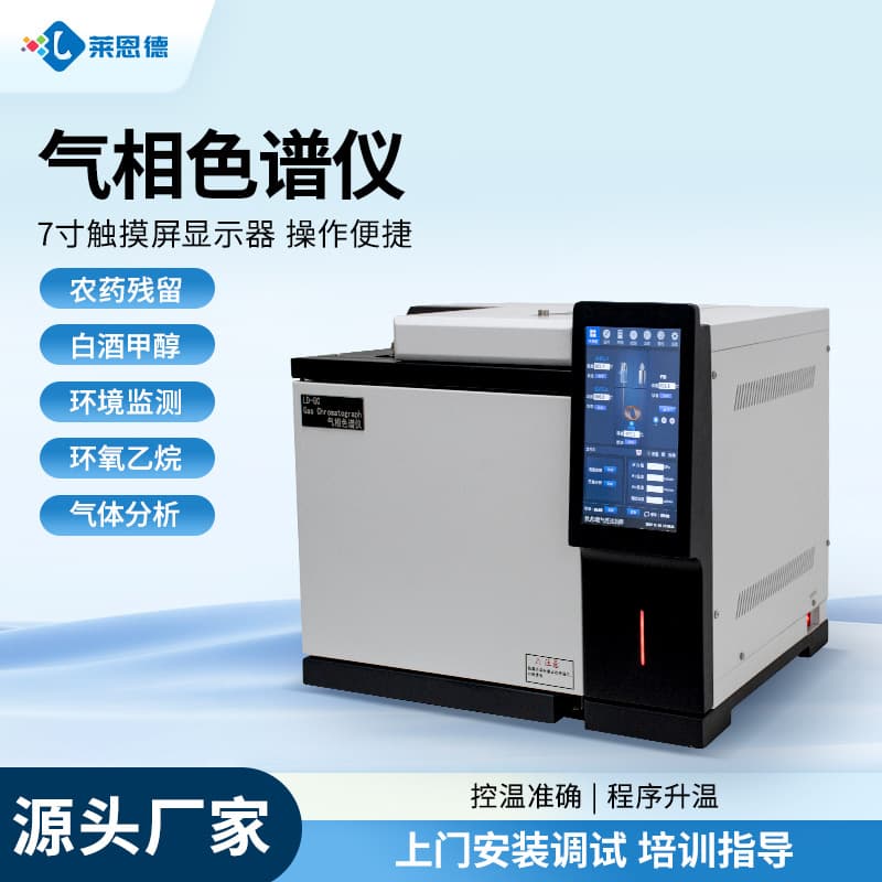 Gas Chromatograph for Baijiu Formaldehyde, Ethylene Oxide, TVOC Detection, BTEX, Pesticide Residue Analysis