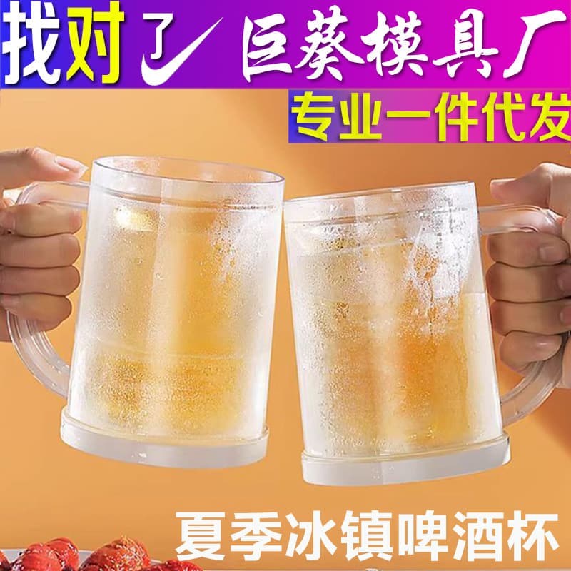 Double-Layer Plastic Ice-Cold Cup with Ice Cubes Inside, Refrigerated Cup for Quick Freezing of Drinks and Beer, Wholesale