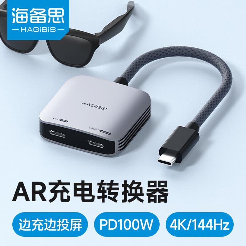 Hagibis AR Glasses Adapter Type-C to 1-to-2 Splitter Power Supply Extension Dock