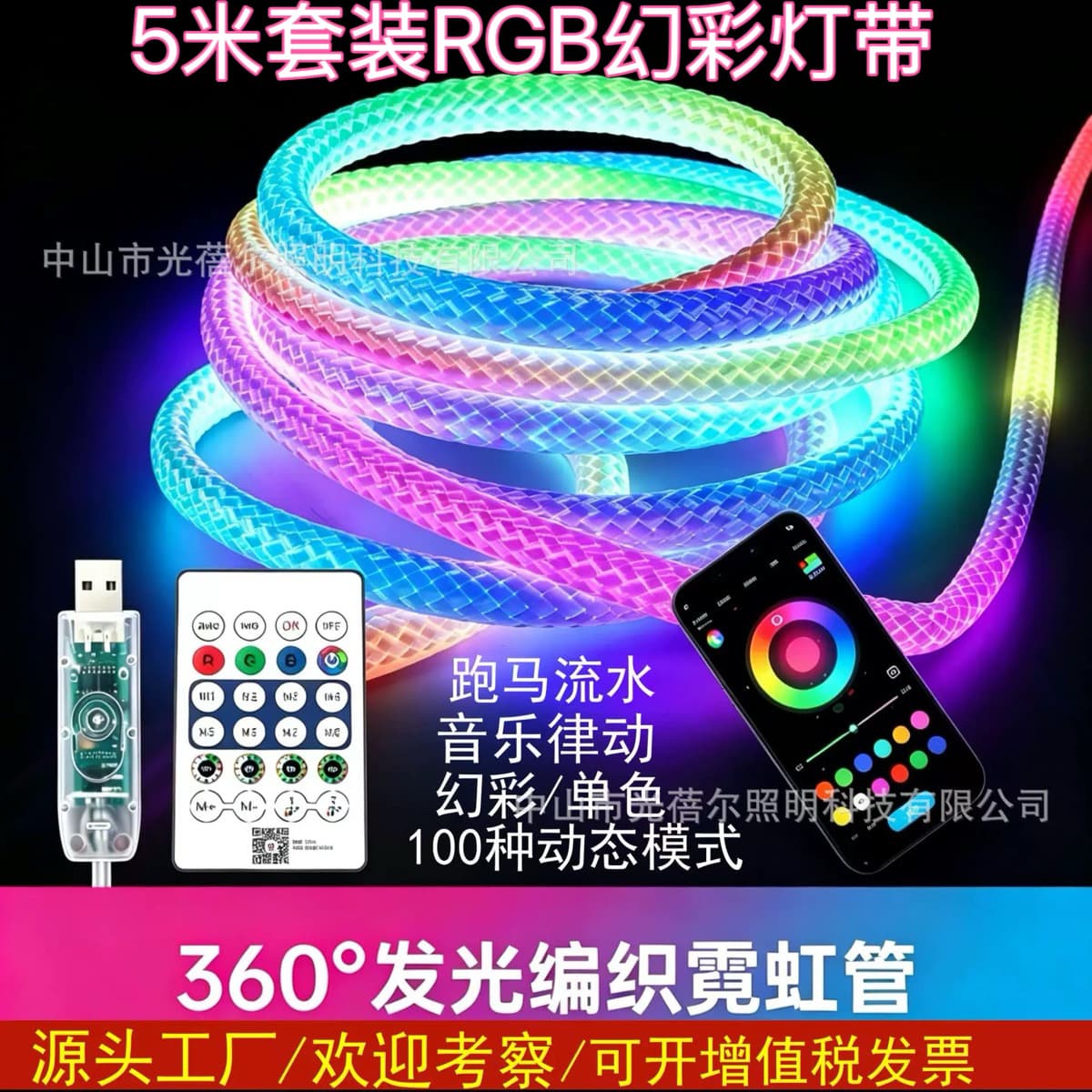 Cross-border 360-degree luminous fantasy RGB woven light with led horse racing Bluetooth music rhythm e-sports atmosphere light tube