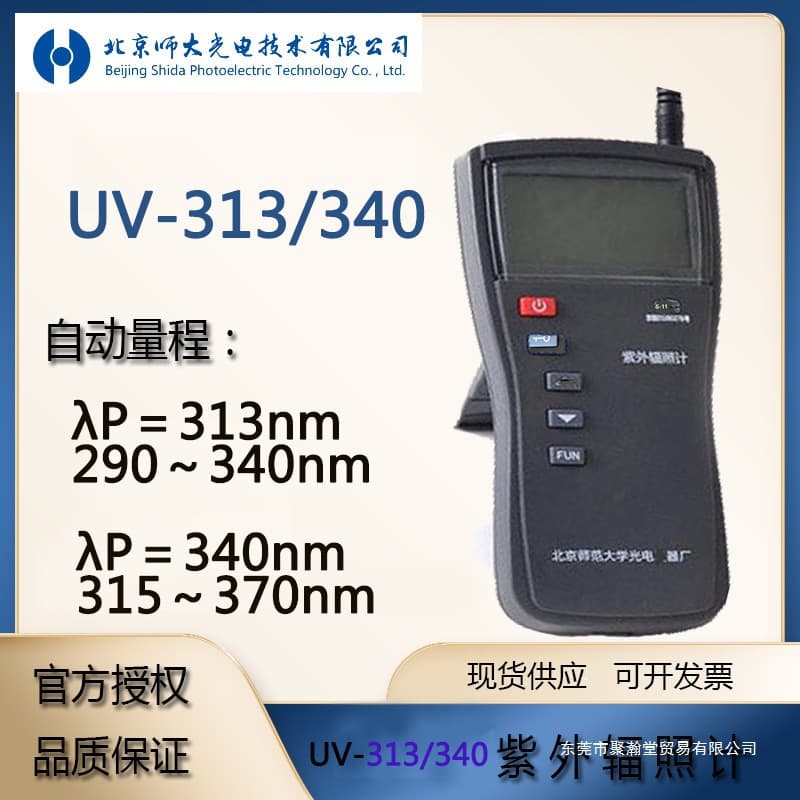Beijing Normal University UV-313 UV Irradiance Meter UV-340nm Radiation Illuminance Meter Ultraviolet Test Lamp Chamber