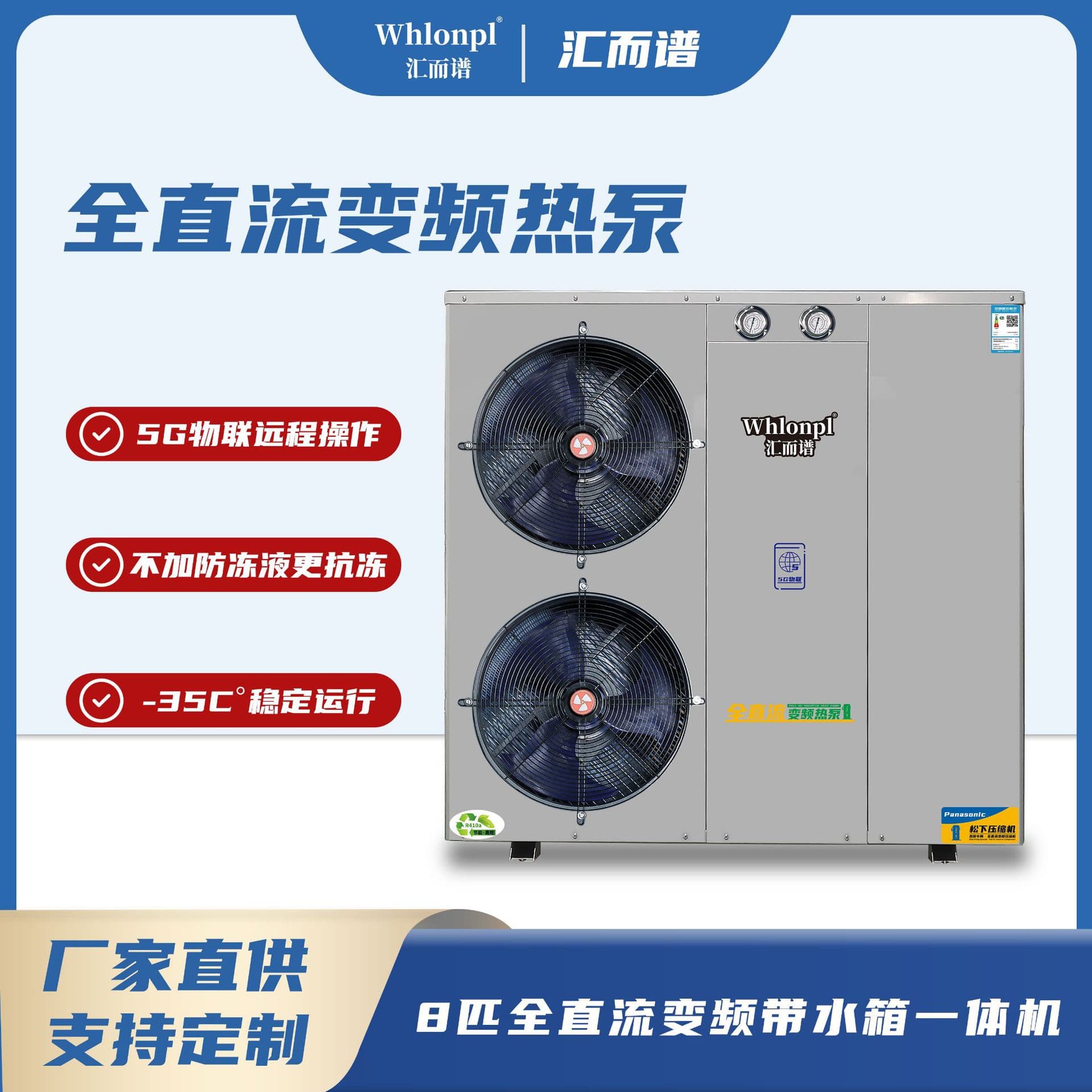Home Appliance Manufacturer's Air Energy Heating and Cooling Integrated Unit with Built-in Tank, Full DC Inverter Air Source Heat Pump