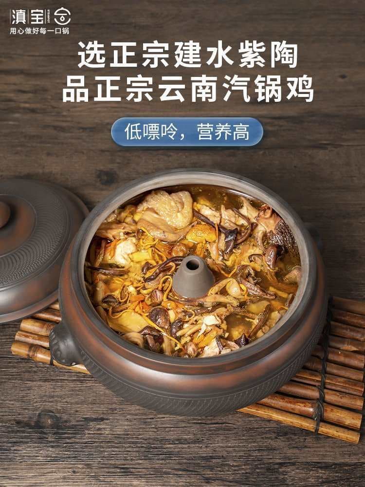 Multi-Layer Yunnan Steam Pot Chicken Cooker, Jian Shui Purple Clay Steamer (Non-Purple Sand) Electric Pot