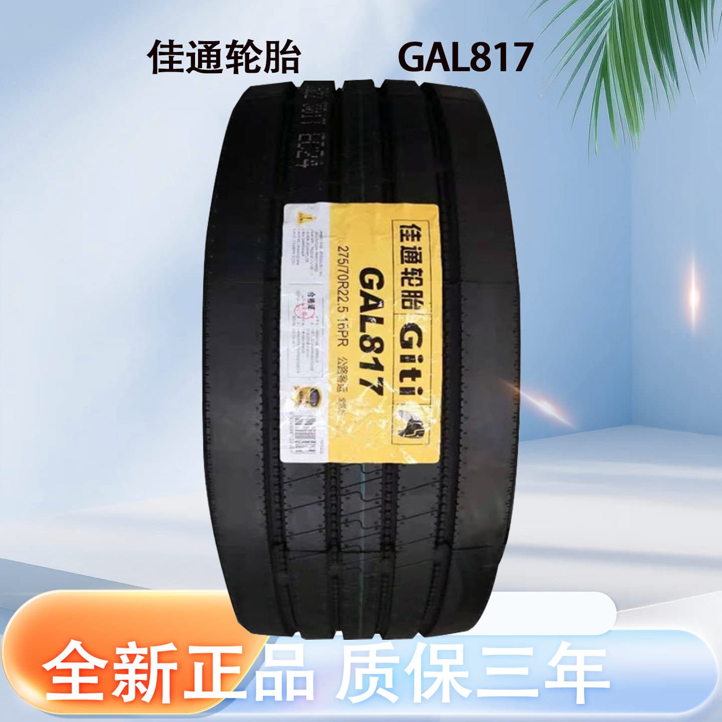 Giti Tire GAL817 light truck/passenger/bus 11R22.5 truck and bus tire