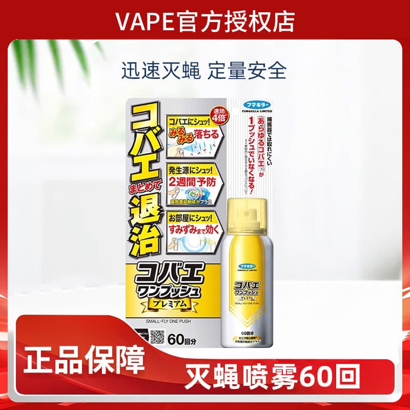 FUMAKILLA VAPE One-Spray Worry-Free Antibacterial Fly Control Metered Spray 60 Uses, Japanese General Trade