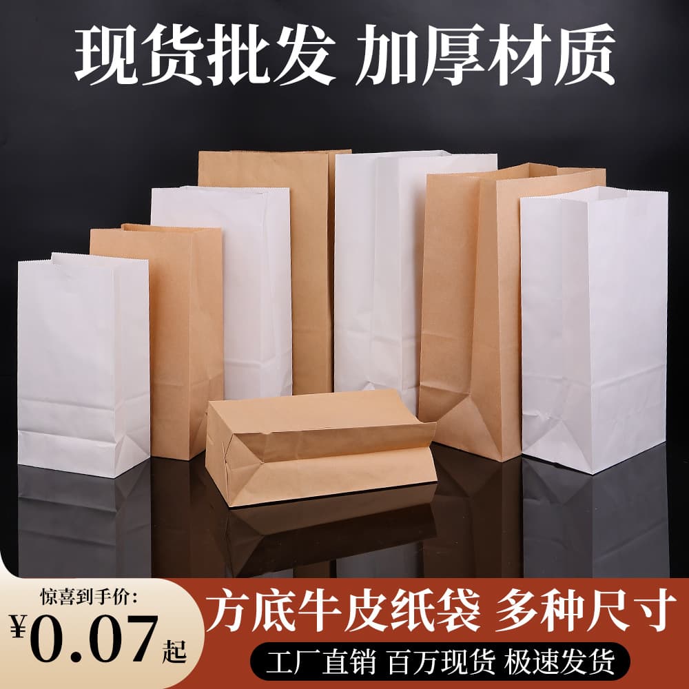 Kraft Paper Bag with Square Bottom, In-Stock Universal, Oil-Proof Bread Packaging Bag, Disposable Takeout Packing Paper Bag, Hand-Held Bag