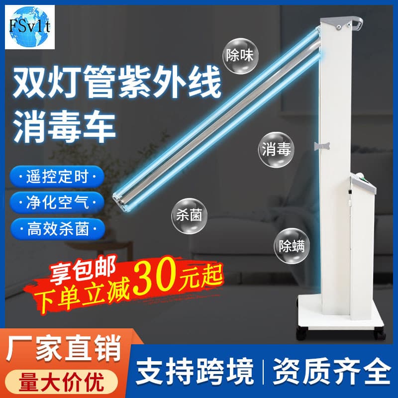 Mobile UV disinfection lamps for deodorization and mite removal, including those for hospitals, clinics, and schools.