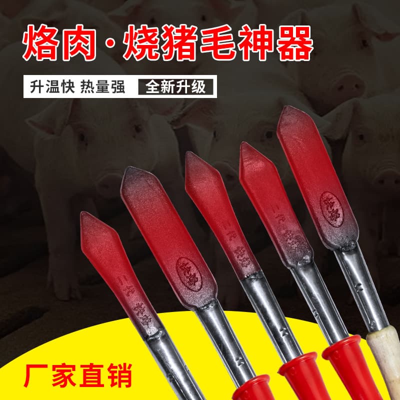 Roasted pig hair, branded pig hair, electric permed pig skin, meat branding device, branding hair removal artifact, Luotie household electric iron gun, roasted meat