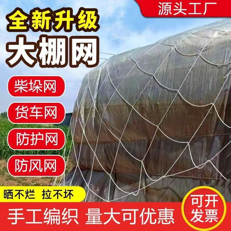 Greenhouse net manufacturer, specialized large-hole film pressing net for planting, agricultural cover for stacks, anti-theft cargo sealing net, tear-resistant outdoor use