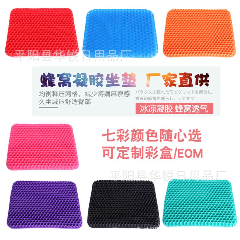Colorful Honeycomb Gel Seat Cushion, Egg Cushion, Car Seat Cushion, Office Chair Silicone Gel Cooling Pad