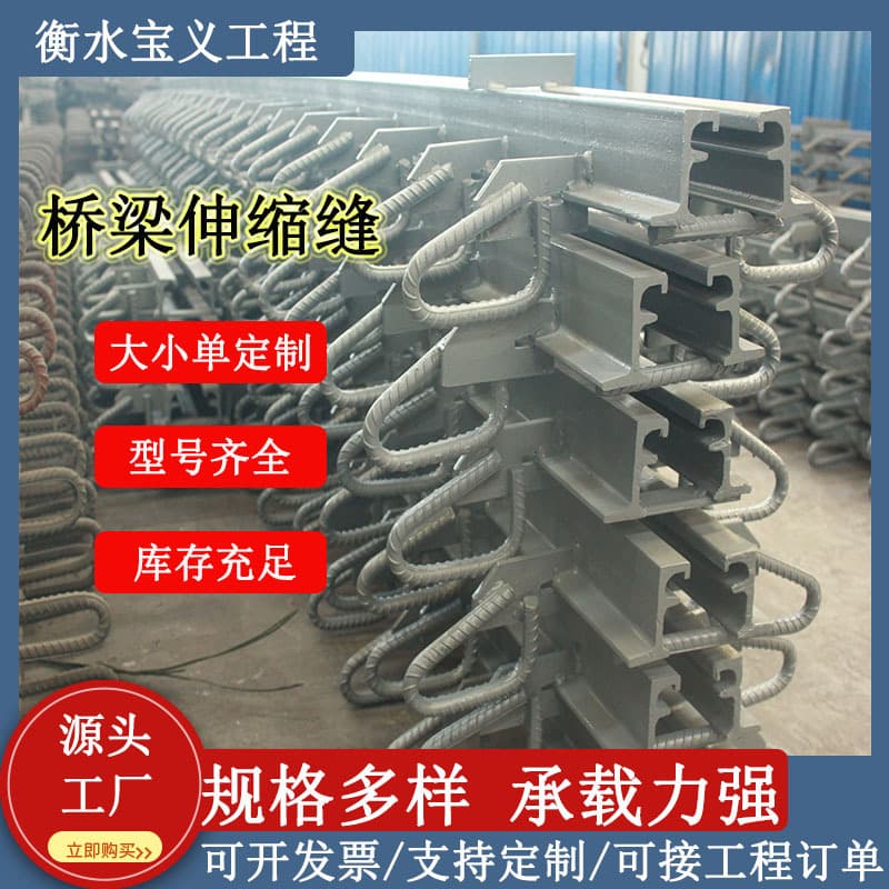 Bridge expansion joints, modular special-shaped steel expansion joint devices, highway tunnel expansion joints, pedestrian walkway expansion joints.