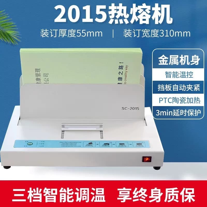 Fully automatic perfect binding machine, hot melt binding machine, document and contract binding machine, book punch-free hot melt binding machine