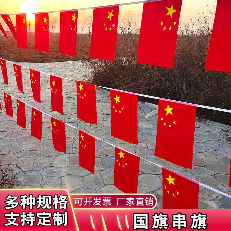 Wholesale No. 8 No. 7 small flag string flag store celebration decoration National Day decoration hanging flag shopping mall holiday decoration outdoor