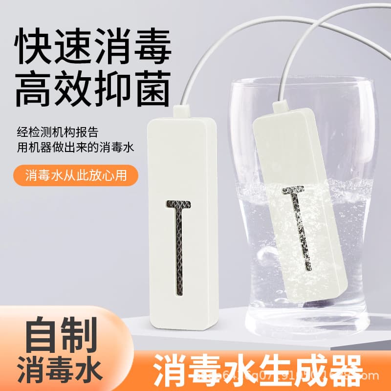 Cross-border Hypochlorous Acid Disinfectant Self-Made 84 Disinfectant Generator Sodium Hypochlorite Disinfectant Production Device
