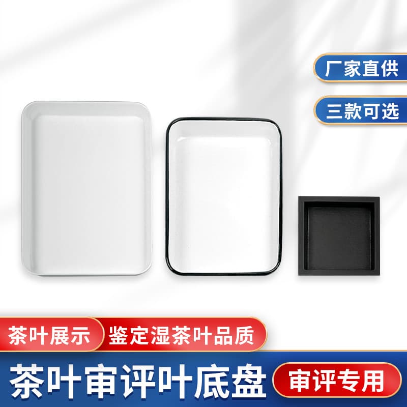 Tea Leaf Tray, Green Tea Enamel Plate, White Evaluation Tray, Black Wooden Square Plate, SC Tea Appraisal Set Sample Tray
