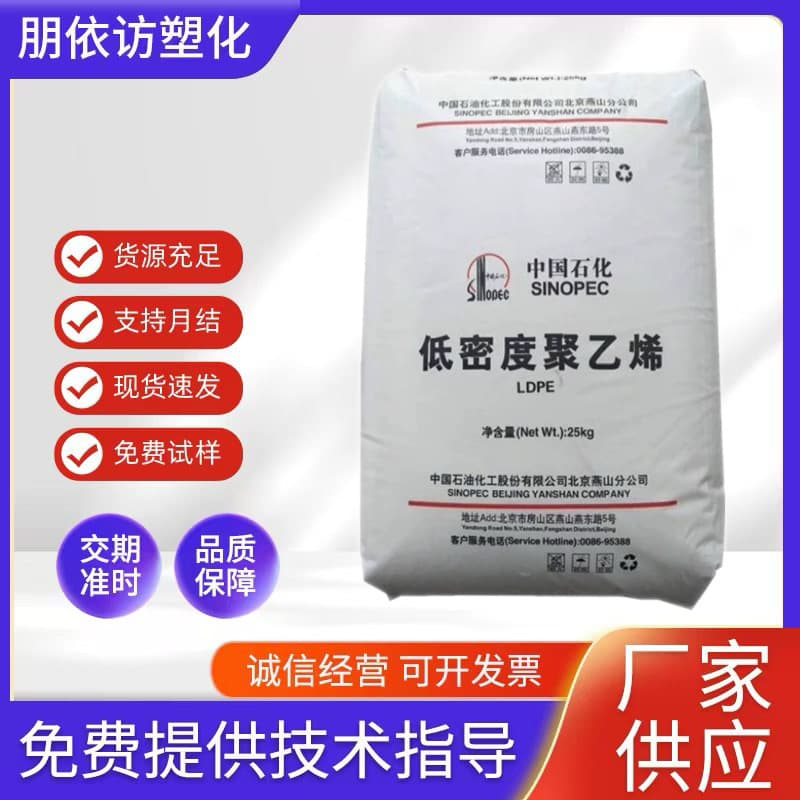 LDPE Shanghai Petrochemical Q400 N220 N210, Extrusion Grade, Film Grade for Packaging Film, Blow Molding Grade PE Raw Material