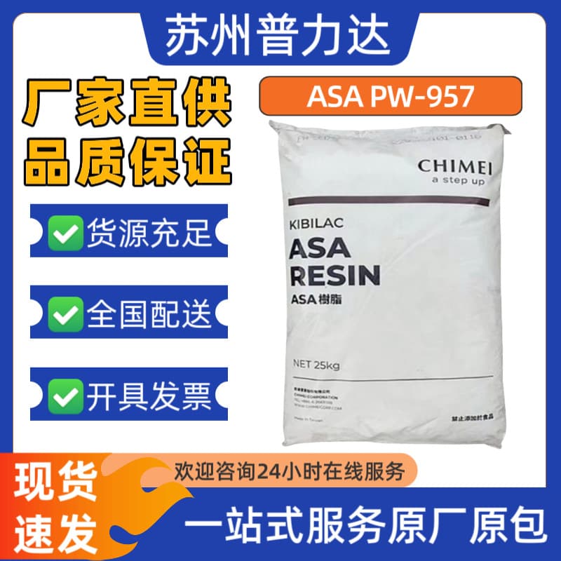 In Stock ASA Taiwan Chi Mei PW-957 High Flow for Automotive Parts, Outdoor Sports, Industrial Applications Plastic Pellets