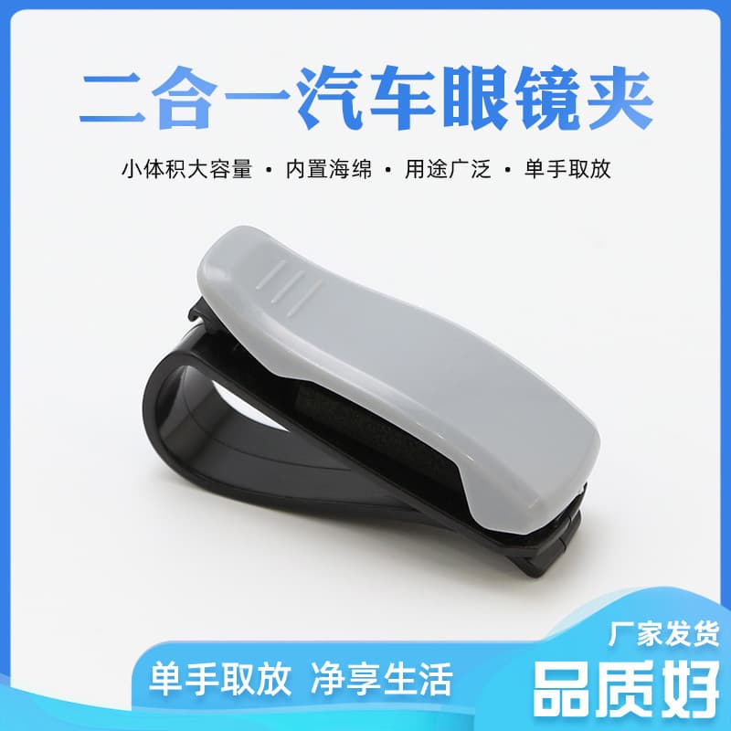 S-Type Car Glasses Clip Glasses Holder Glasses Clip Multifunctional Car Creative Glasses Case Card Clip Car