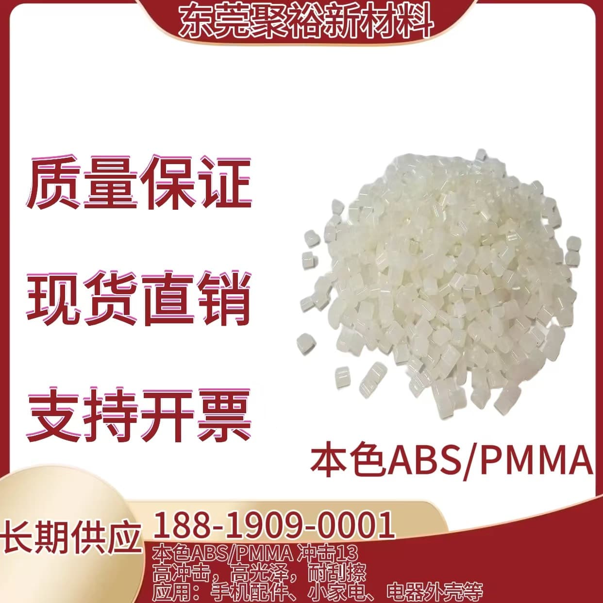 Natural color ABS/PMMA high impact high gloss high strength scratch-resistant non-paint alloy plastic pellets
