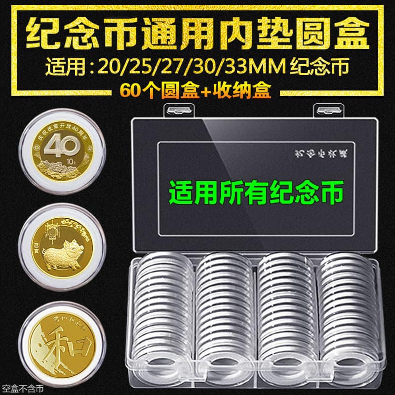33mm Commemorative Coin Universal Protective Case, Round Coin Box for Ancient Copper Coins, Collection Box for Circulating Zodiac Coins, Empty Storage Box