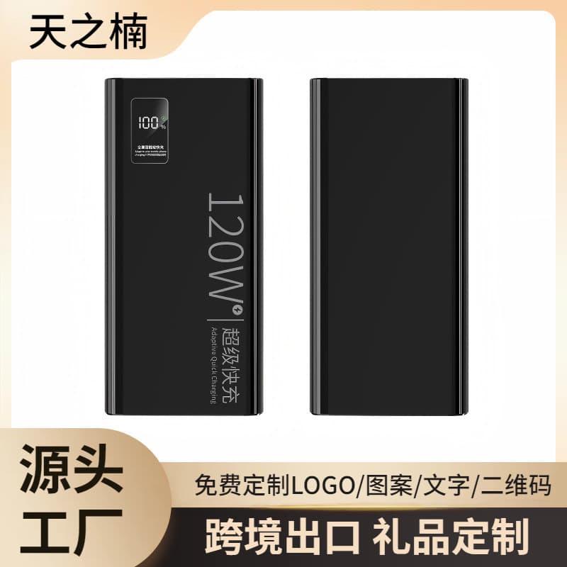 Cross-border Large Capacity 20000mAh Power Bank, Real 120W Super Fast Charging PD Portable Ultra-Thin Mobile Power