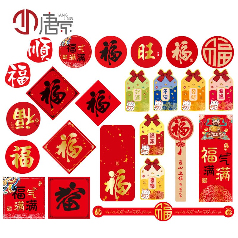 Festival Fu Character Stickers, Calligraphy, Mid-Autumn Full of Blessings Adhesive, New Year Sealing Stickers, Available for Small Batch Orders