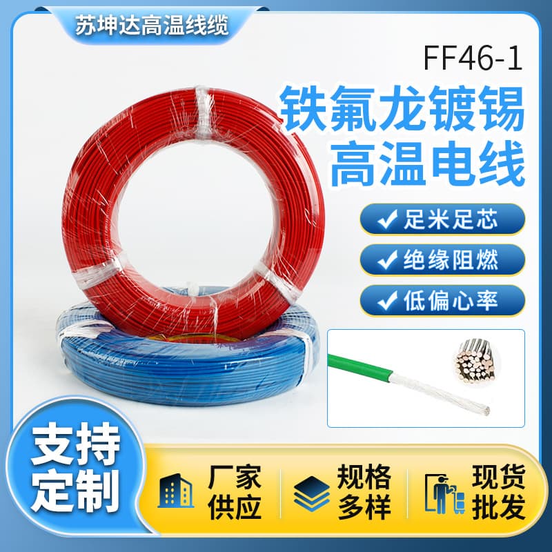 National Standard Teflon High-Temperature Wire Tinned/Silver Plated 0.35/0.5/0.75/1 Square Teflon Wire Ground Sensing Line