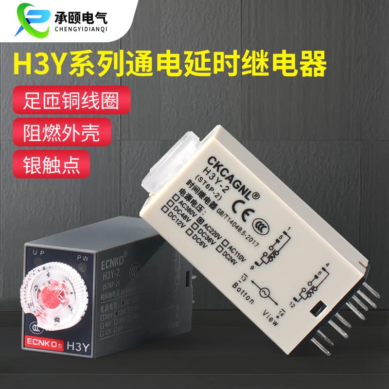 Factory Supply Small Time Relay H3Y-2 4-Power On Delay Timer Silver Alloy Contact Relay