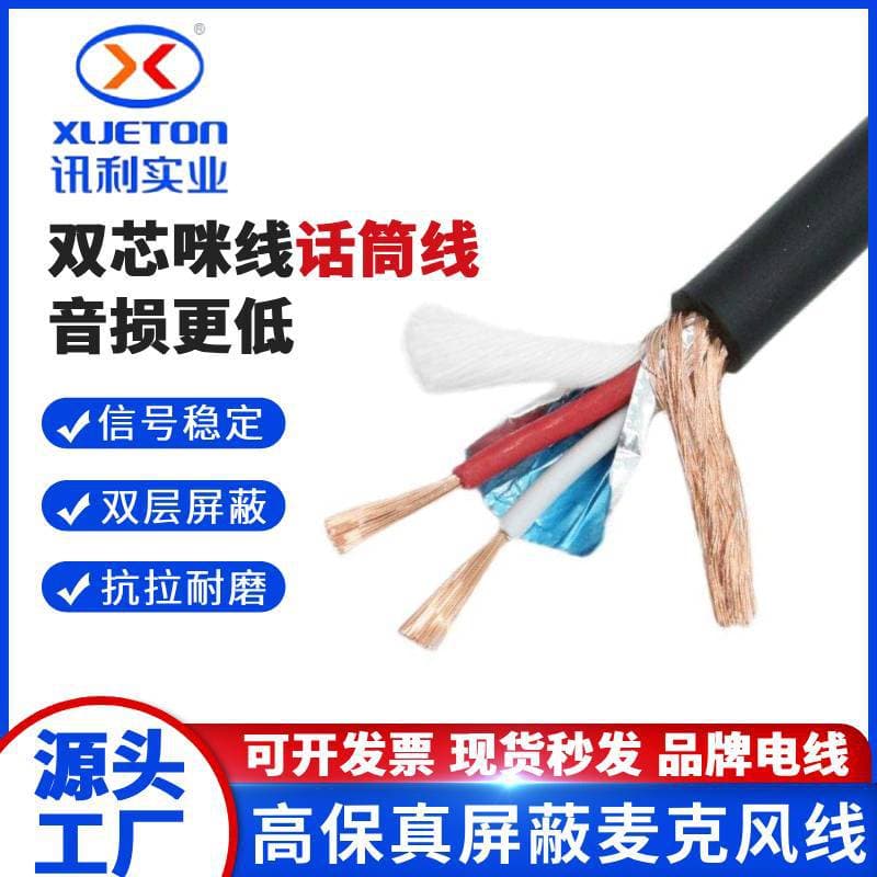 128 braid 96 braid double-core microphone cable oxygen-free copper core shielded professional stage microphone cable guitar XLR signal cable
