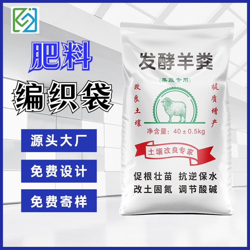 Fermented Chicken Manure Fertilizer Packaging Bag Manufacturer Recommendations, Color-Printed Laminated Waterproof Large Woven Bags, Specialized Snake Skin Bags for Chemical Fertilizers