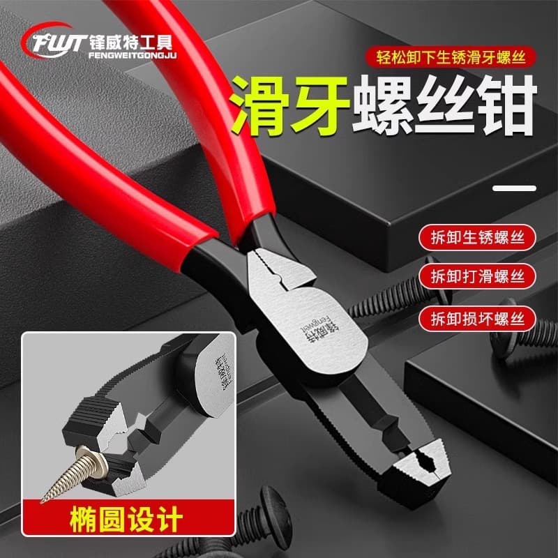 Fengweite stripped screw pliers, screw remover, stripped thread pliers, slug pliers, stripped screw pliers, rust remover.