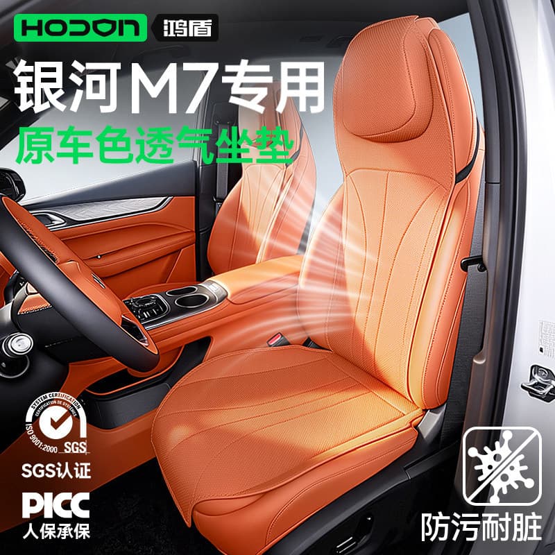 Specially Designed for Geely Galaxy M7 Seat Cushions, All-Season Universal Car Ventilation and Breathable Seat Cushions, Seat Covers, Interior Decoration Accessories