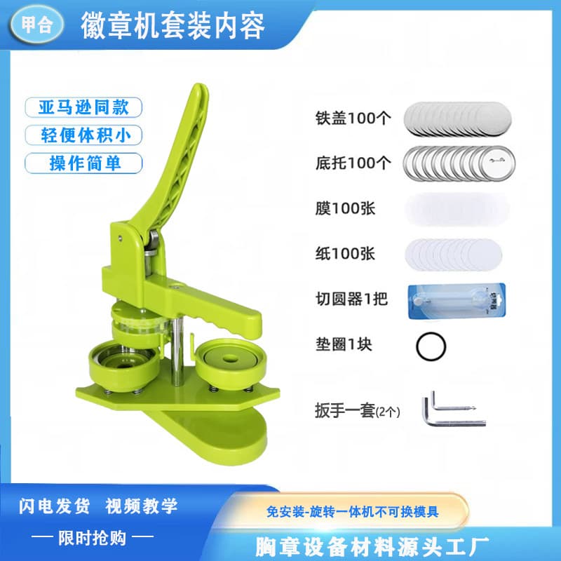 Bazi making machine badge making machine homemade Bachi millet homemade machine children DIY badge making machine