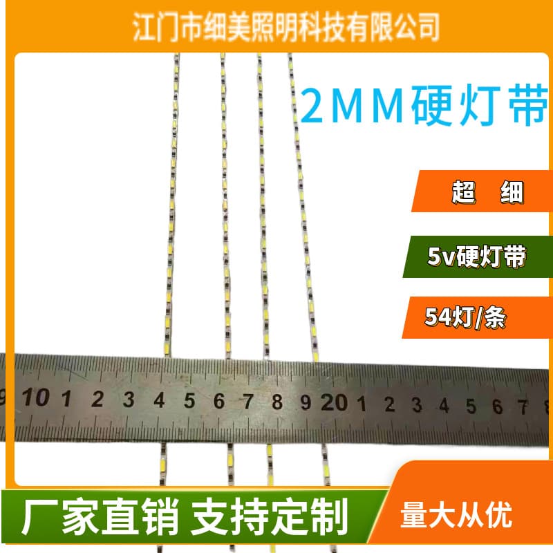 Ultra-narrow light bar 2mm hard light bar custom light guide plate 5v thin light strip LED lighting backlight model toy light night