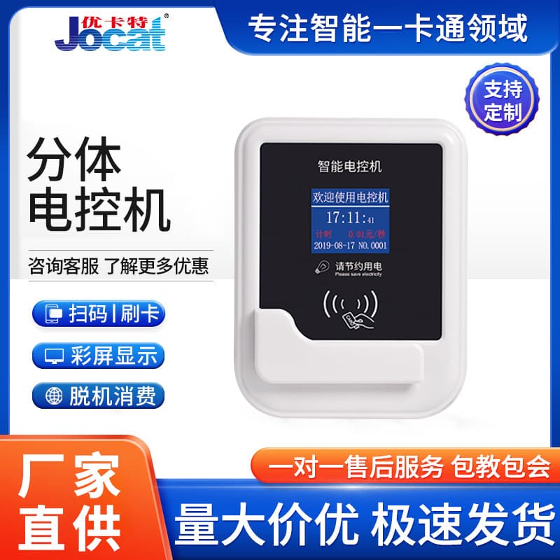 Smart Split Electric Control Machine Campus Dormitory Bathroom IC Card Integrated Shower Card Insert Hot Water Swipe Card Water Dispensing Controller