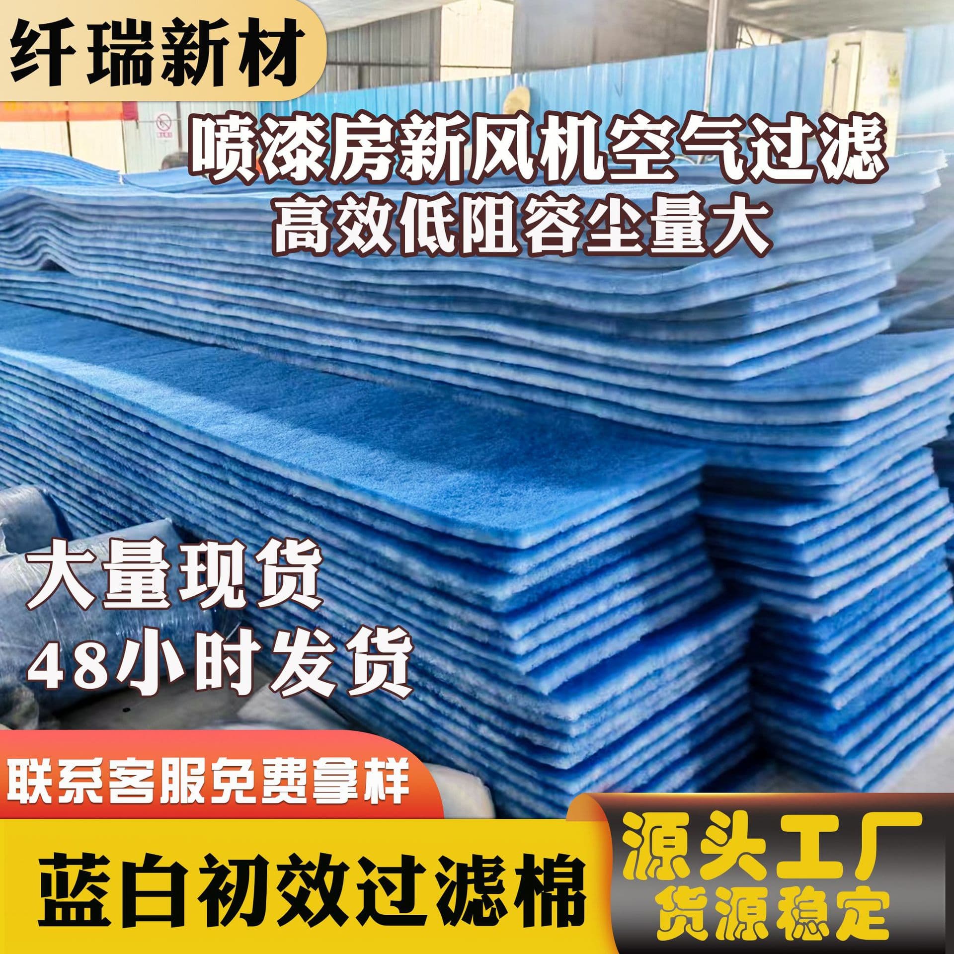 Amazon Blue-White Primary Filter Cotton for Paint Booth, Top Filter Cotton, Fresh Air Filter Cotton, Air Conditioning Fiber Cotton
