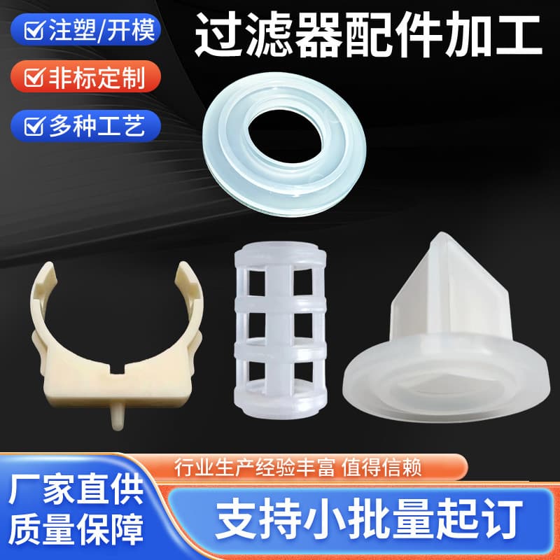 Injection Molded Filter Accessories Plastic Parts PP Inner Liner Center Rod Components Precision Mold Manufacturing